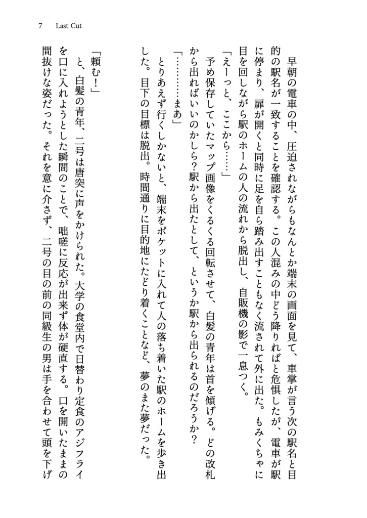 ラストコール/ロストコール