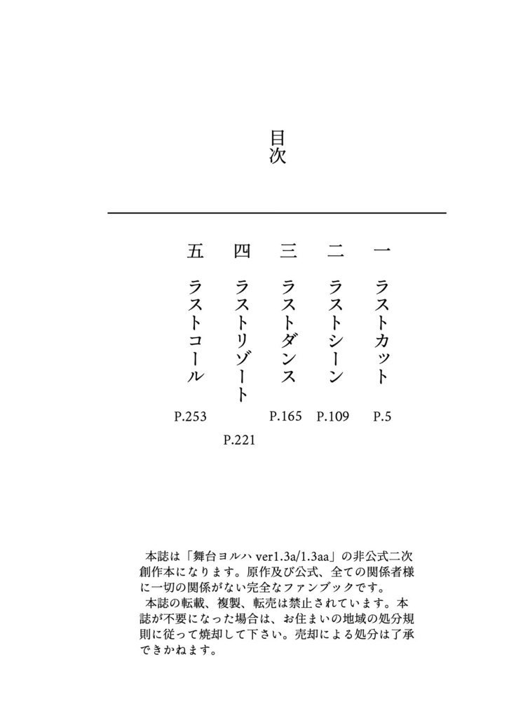 ラストコール/ロストコール