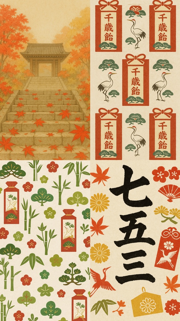 スマホ背景　祝の景色・和紙調｜七五三モチーフ壁紙16種セット