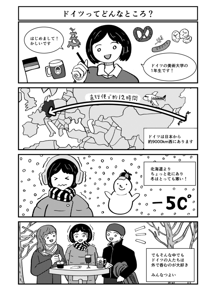 【電子版】わたしとドイツ