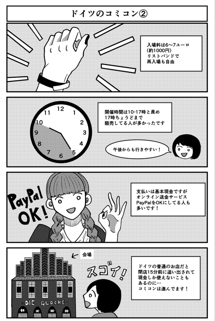 【電子版】わたしとドイツ