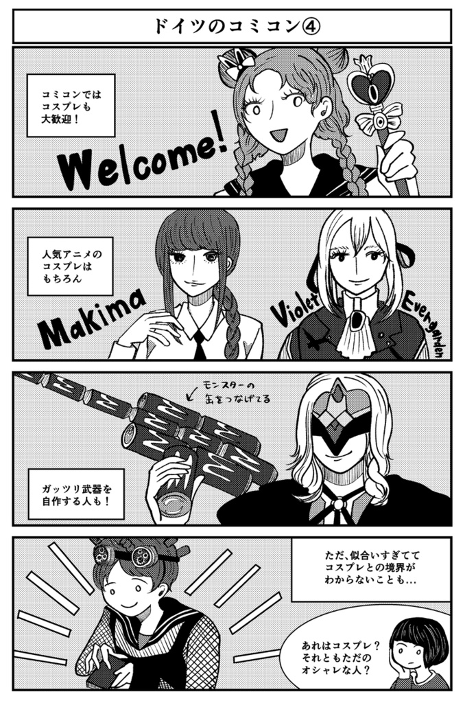 【電子版】わたしとドイツ