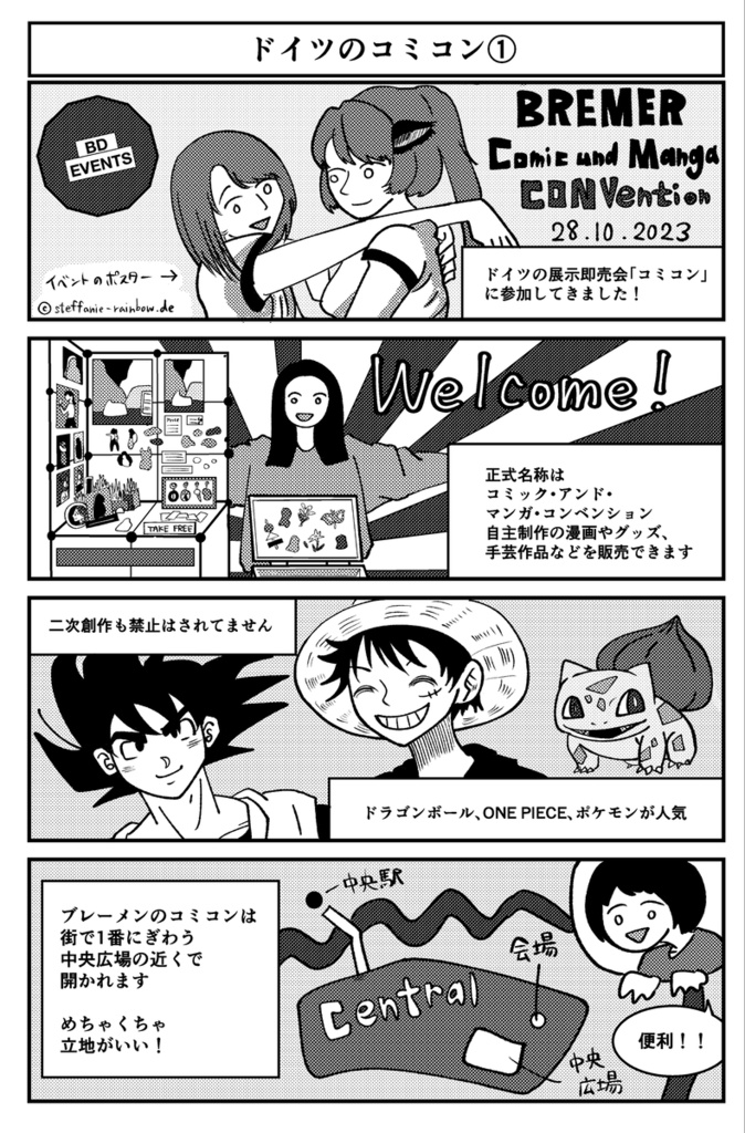 【電子版】わたしとドイツ