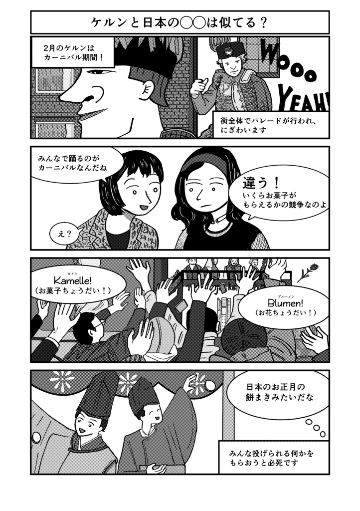 【電子版】わたしとドイツ