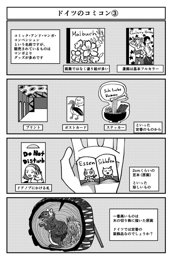 【電子版】わたしとドイツ
