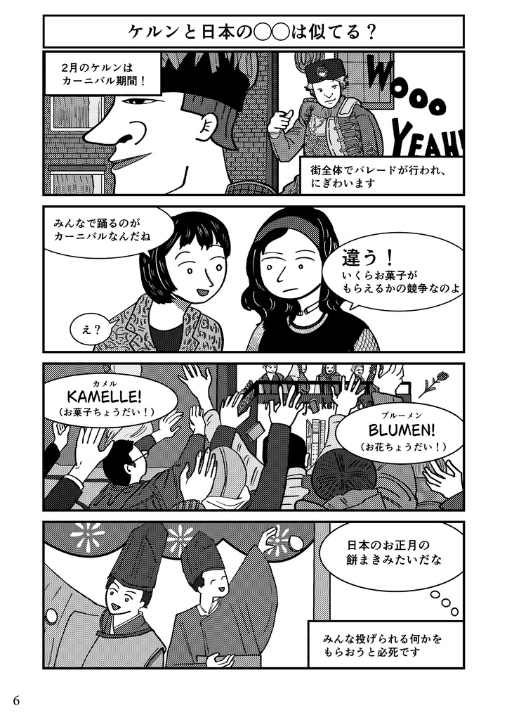 【紙版】わたしとドイツ【2版】