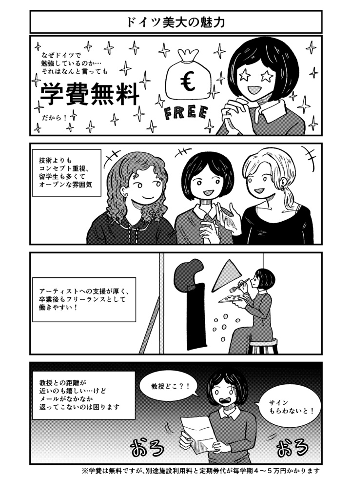 【紙版】わたしとドイツ【2版】