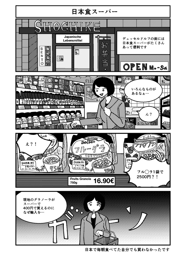 【紙版】わたしとドイツ【2版】【匿名配送】