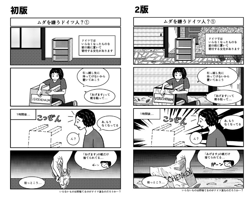 【紙版】わたしとドイツ【2版】【匿名配送】