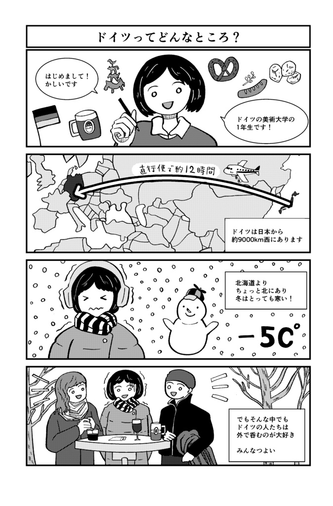 【紙版】わたしとドイツ【2版】【匿名配送】