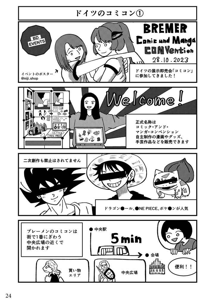 【紙版】わたしとドイツ【2版】【匿名配送】