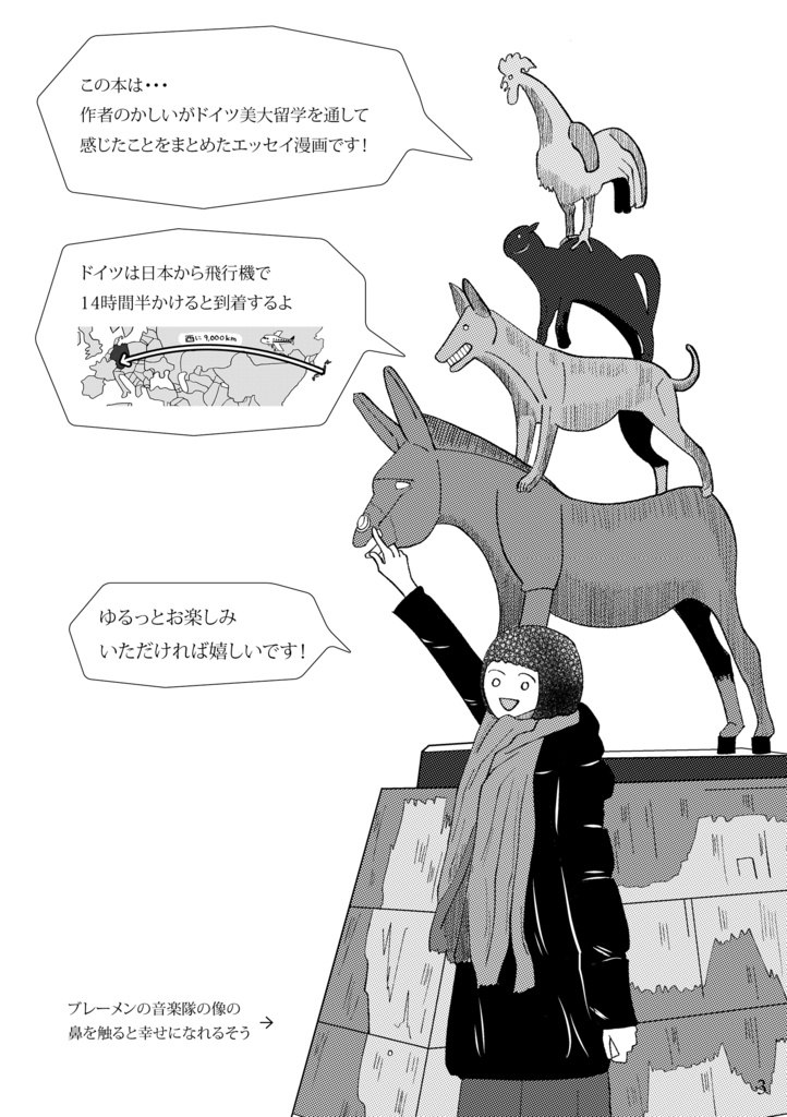 【紙版】もっと!わたしとドイツ【匿名配送】