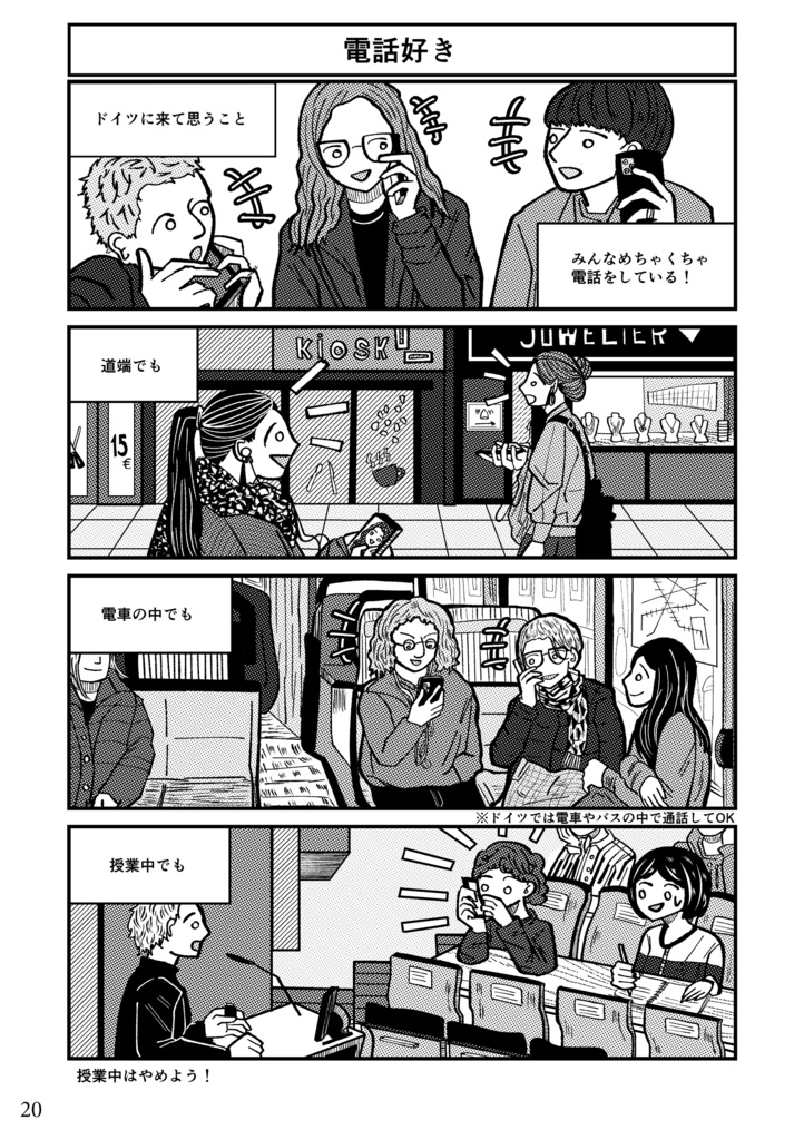 【紙版】もっと!わたしとドイツ【匿名配送】