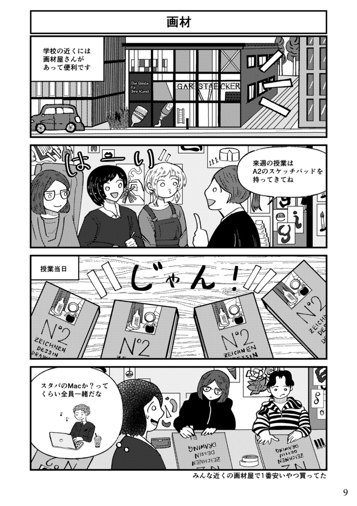 【紙版】もっと!わたしとドイツ【匿名配送】