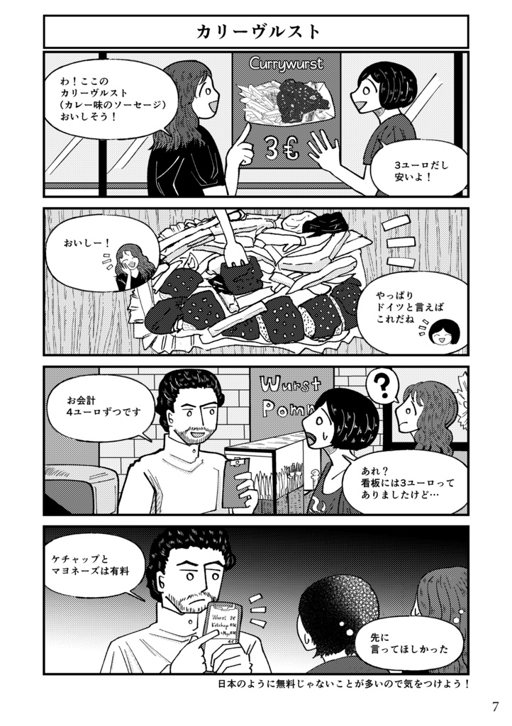 【紙版】もっと!わたしとドイツ【匿名配送】