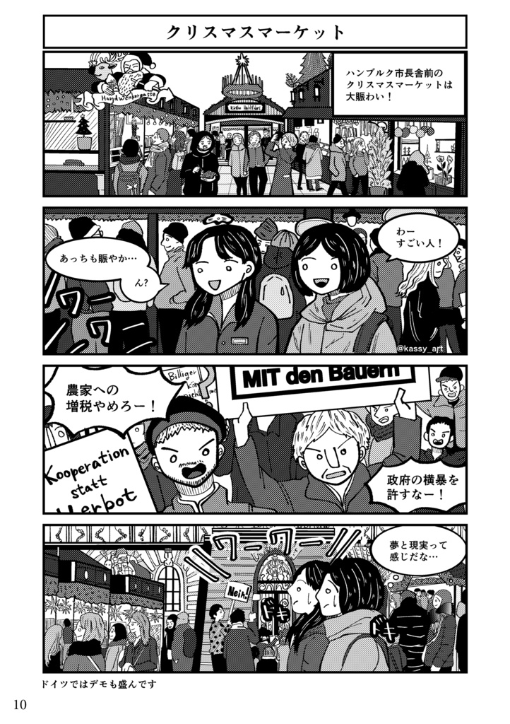 【紙版】もっと!わたしとドイツ【匿名配送】