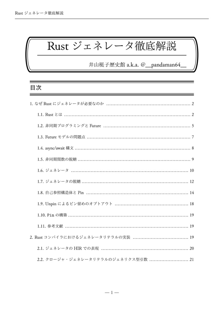 Rustジェネレータ徹底解説