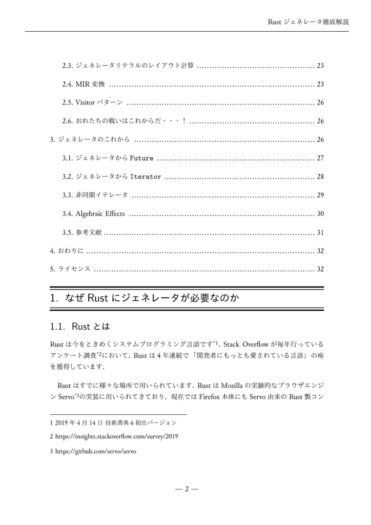Rustジェネレータ徹底解説