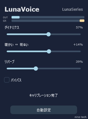 【無料】LunaVoice【ボーカル向けエフェクト】