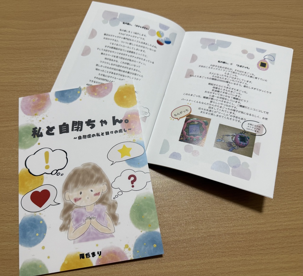 ZINE『私と自閉ちゃん。』