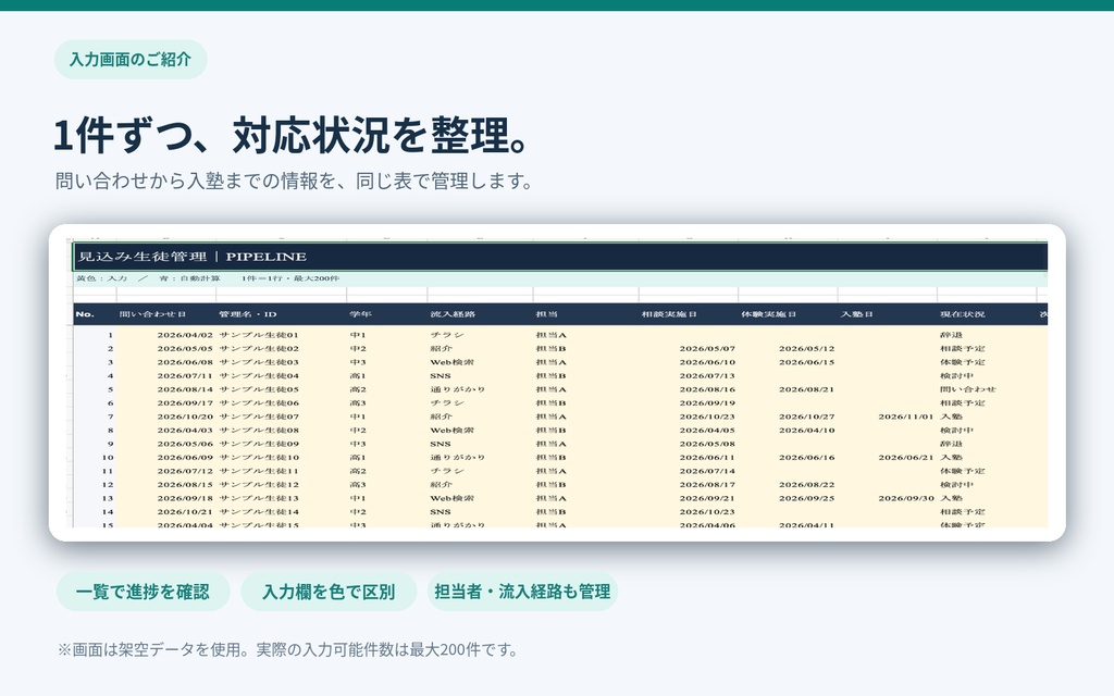 【個人塾向け】問い合わせ・体験・入塾を一括管理するExcel|対応アラート・月次集計つき