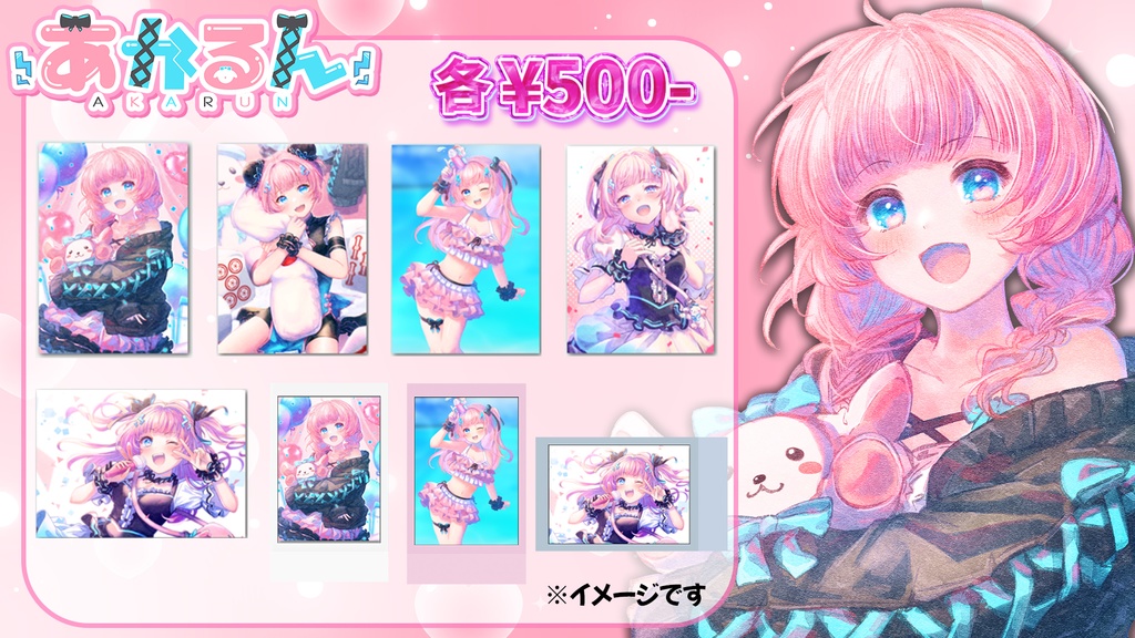 あかるん誕生日記念グッズ