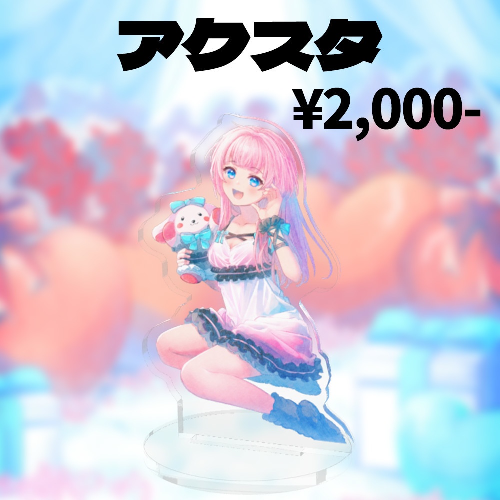 あかるん生誕グッズ2026