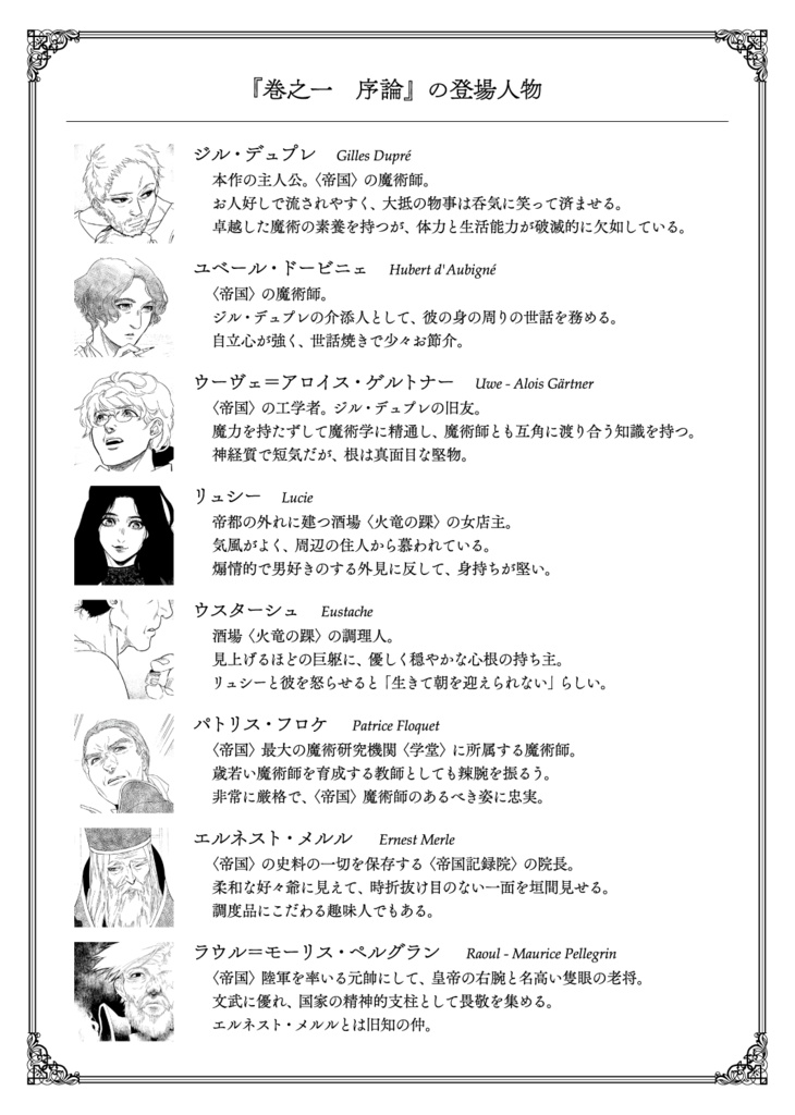 【匿名配送】万象の鑑 巻之一『序論(二刷)』