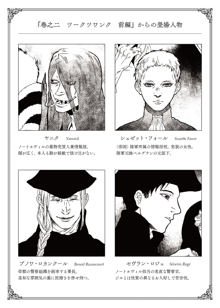 【匿名配送】万象の鑑 巻之二『ツークツワンク 前編』