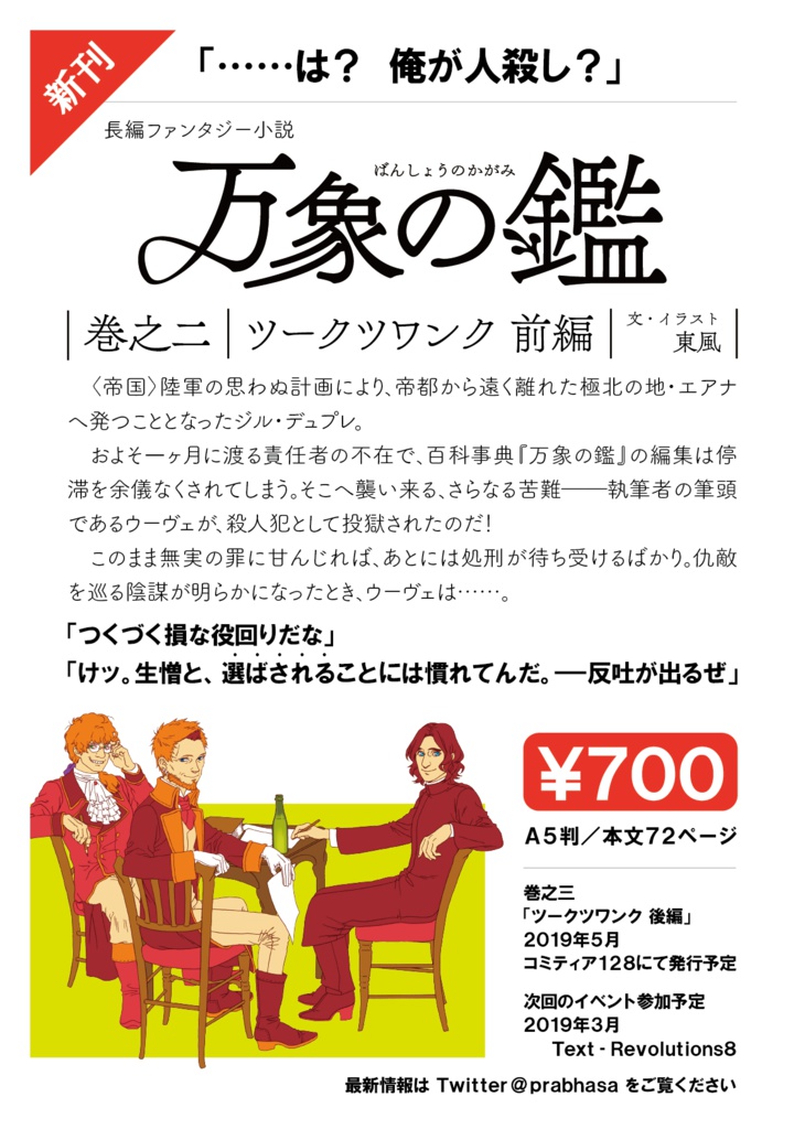 【匿名配送】万象の鑑 巻之二『ツークツワンク 前編』