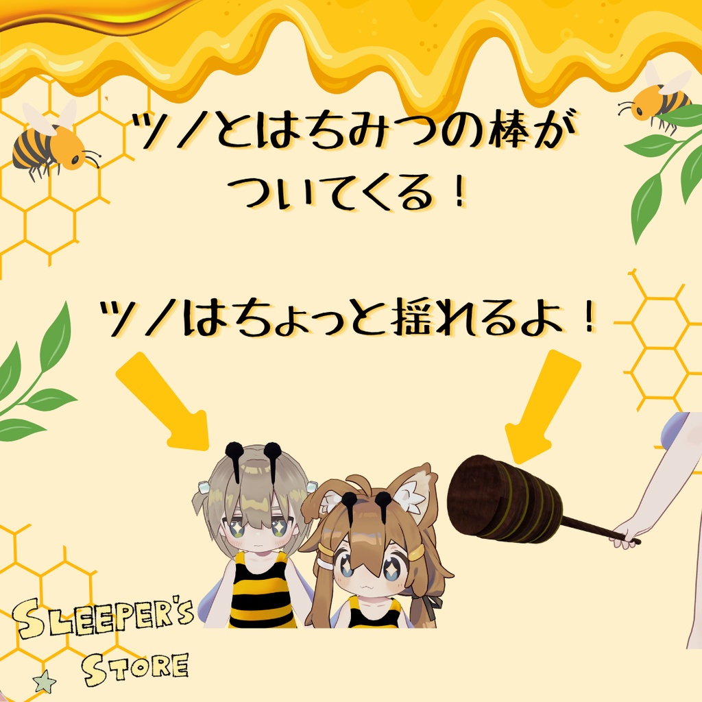MA対応 キプフェル・まめひなた 専用服 みつばちセット【使ったことない棒付き】