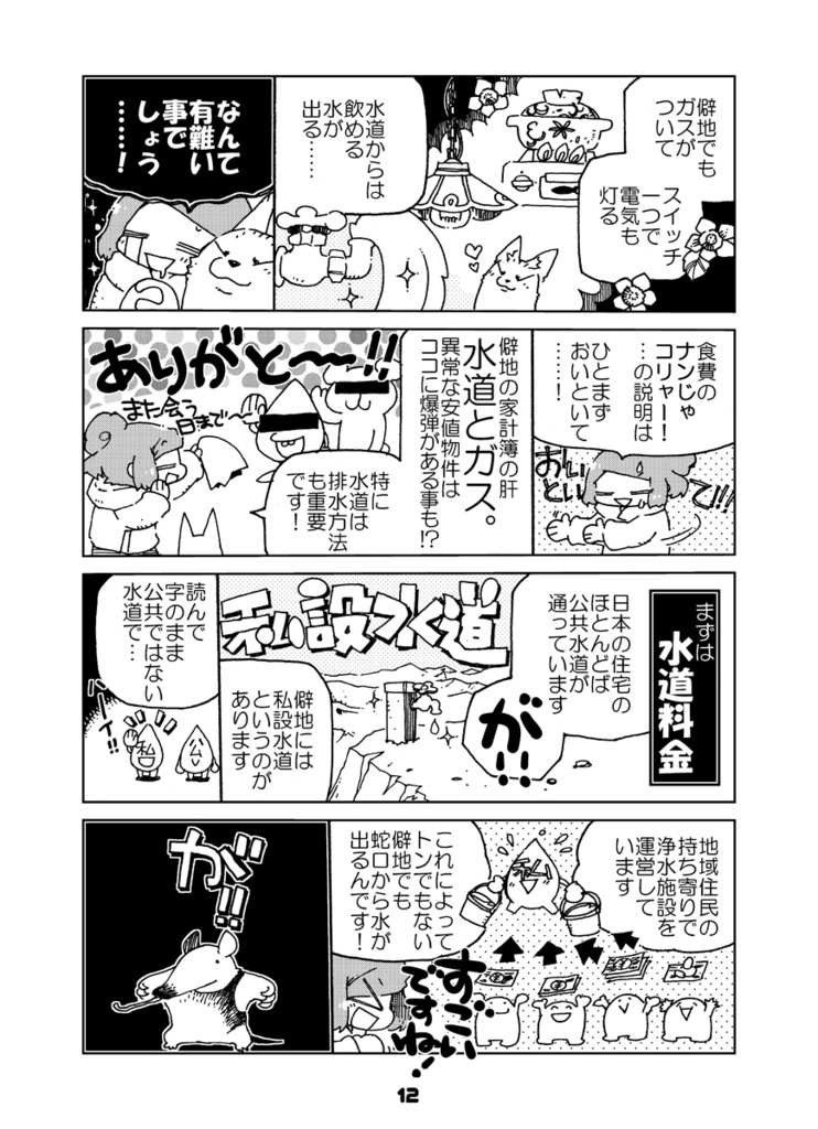 【zip】森ぐらしはじめました・1