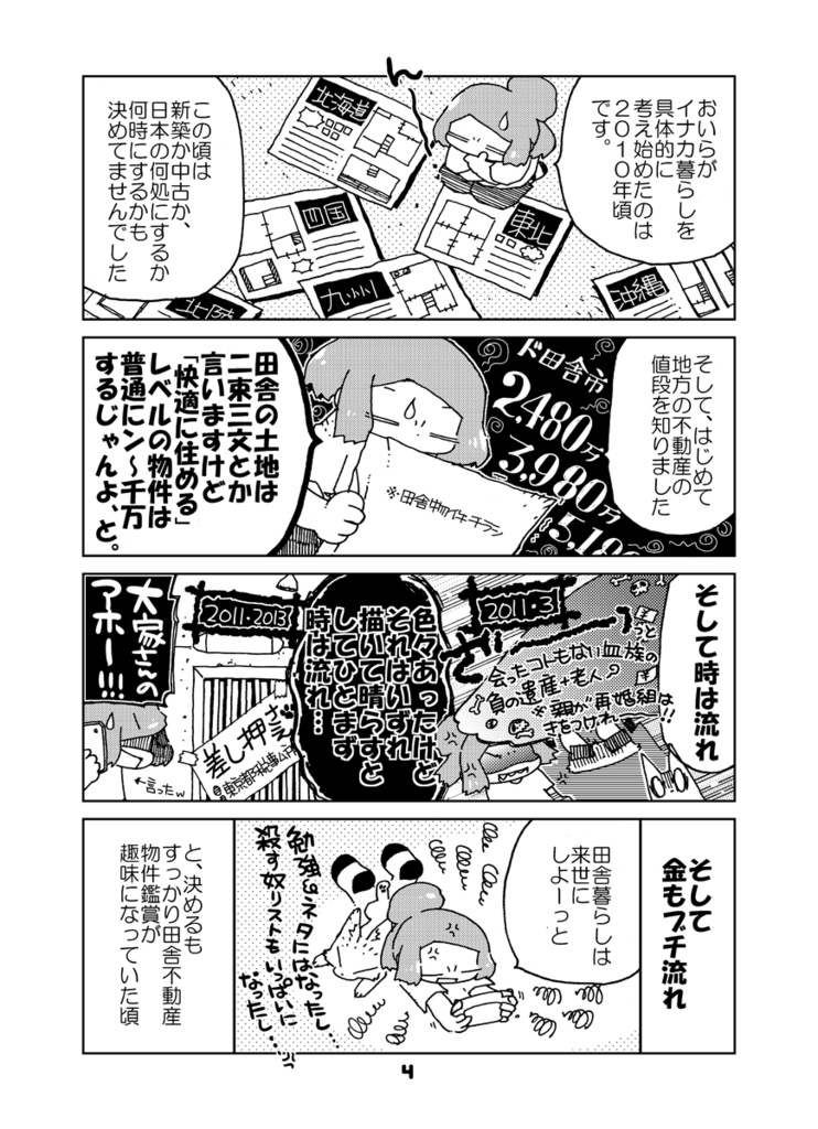 【zip】森ぐらしはじめました・1