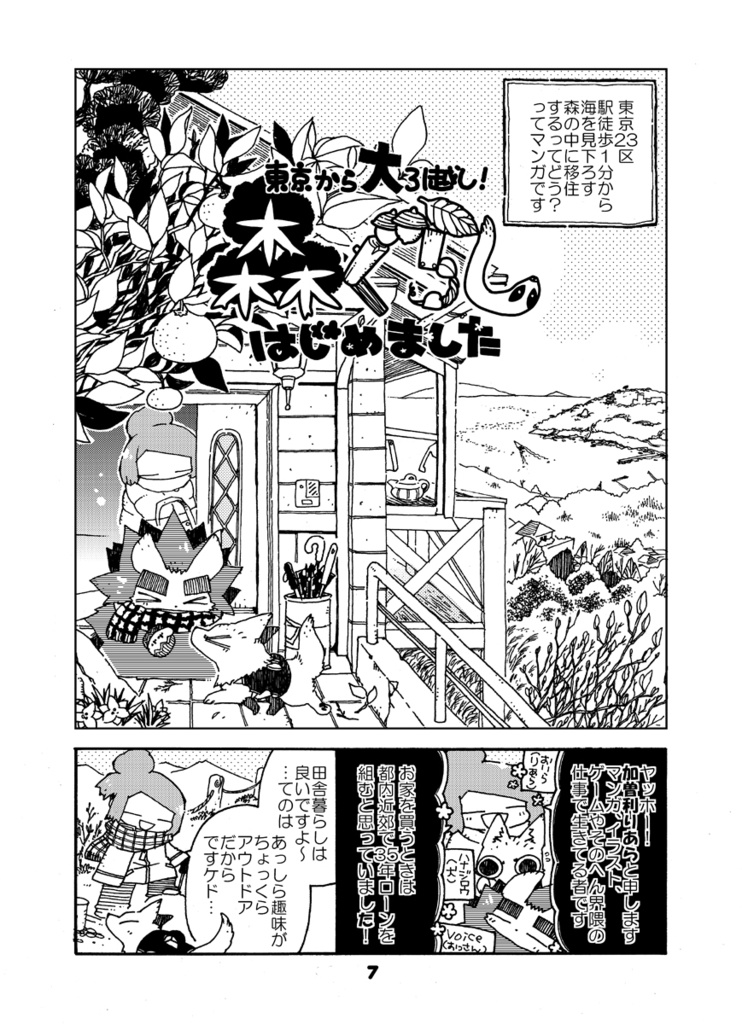 【zip】森ぐらしはじめました・1