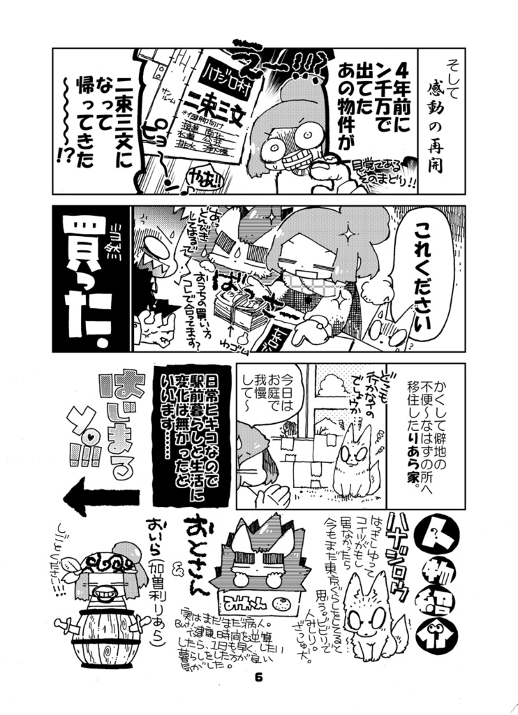 【zip】森ぐらしはじめました・1