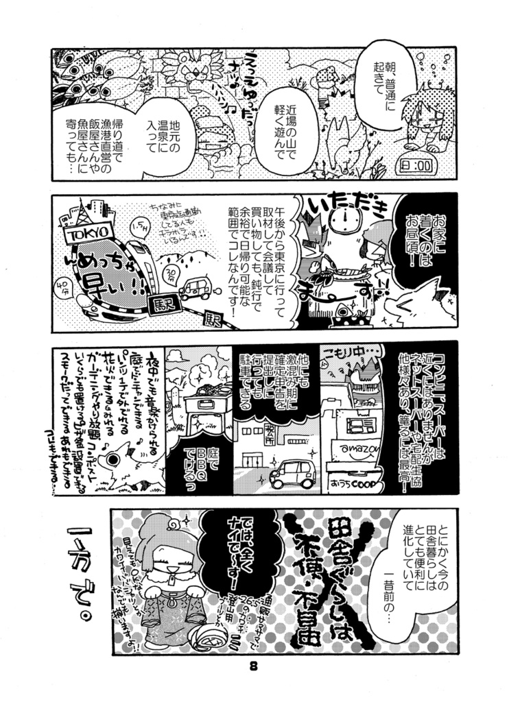 【PDF】森ぐらしはじめました・1