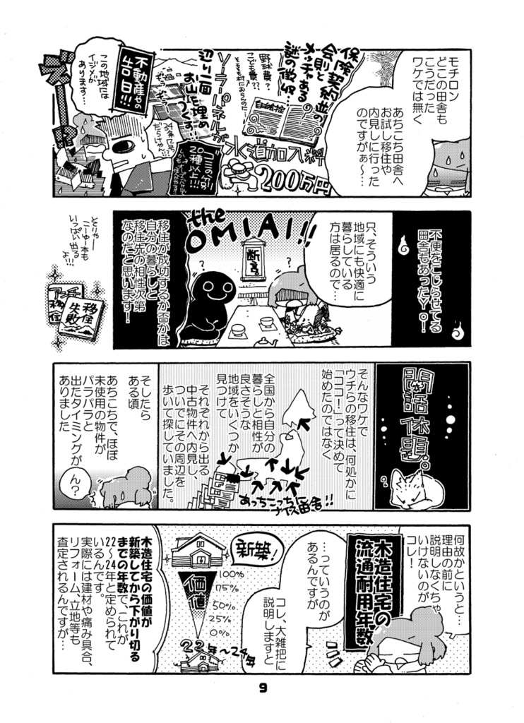 【PDF】森ぐらしはじめました・1