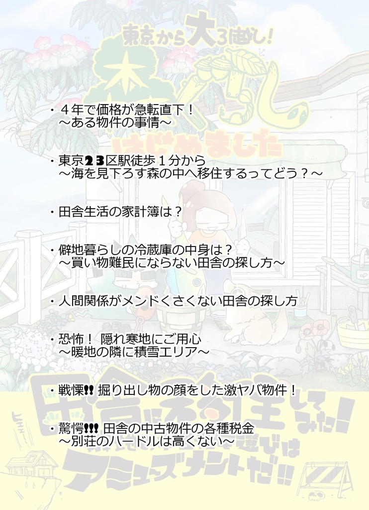 【PDF】森ぐらしはじめました・1