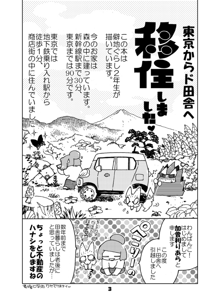 【PDF】森ぐらしはじめました・1