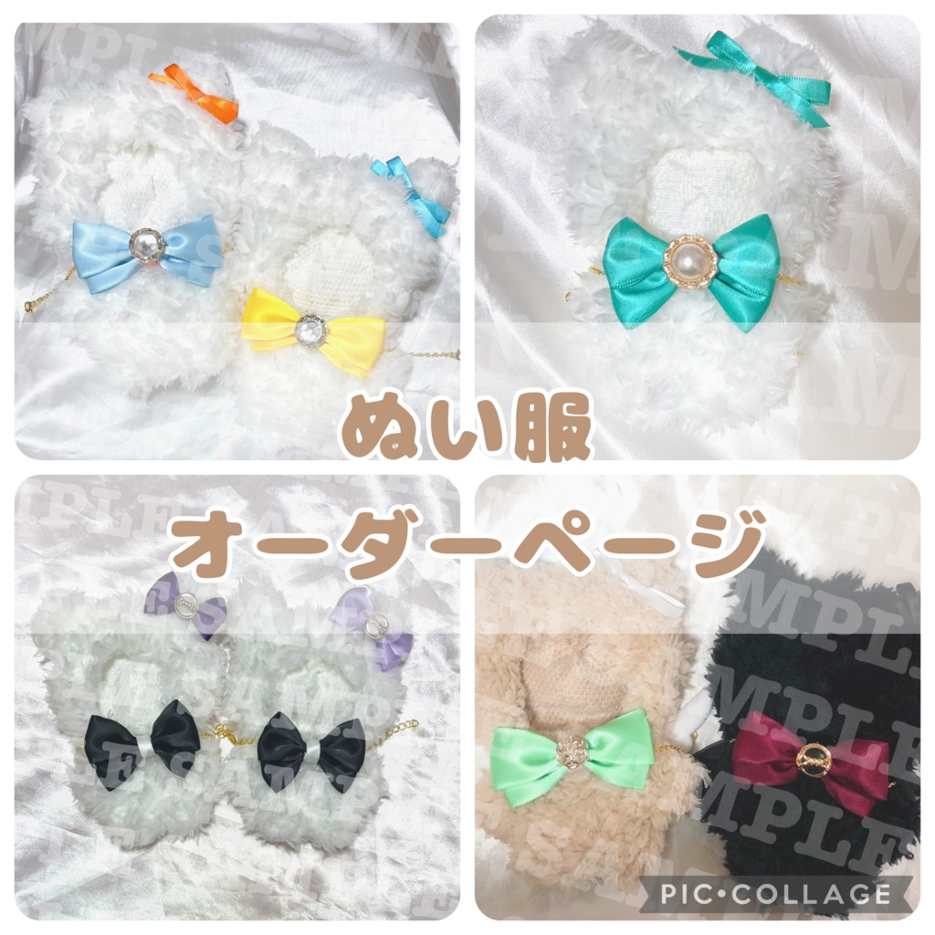 ご予約品】 【ぺけ様専用】ぬい服 ちびぐるみ オーダーページ