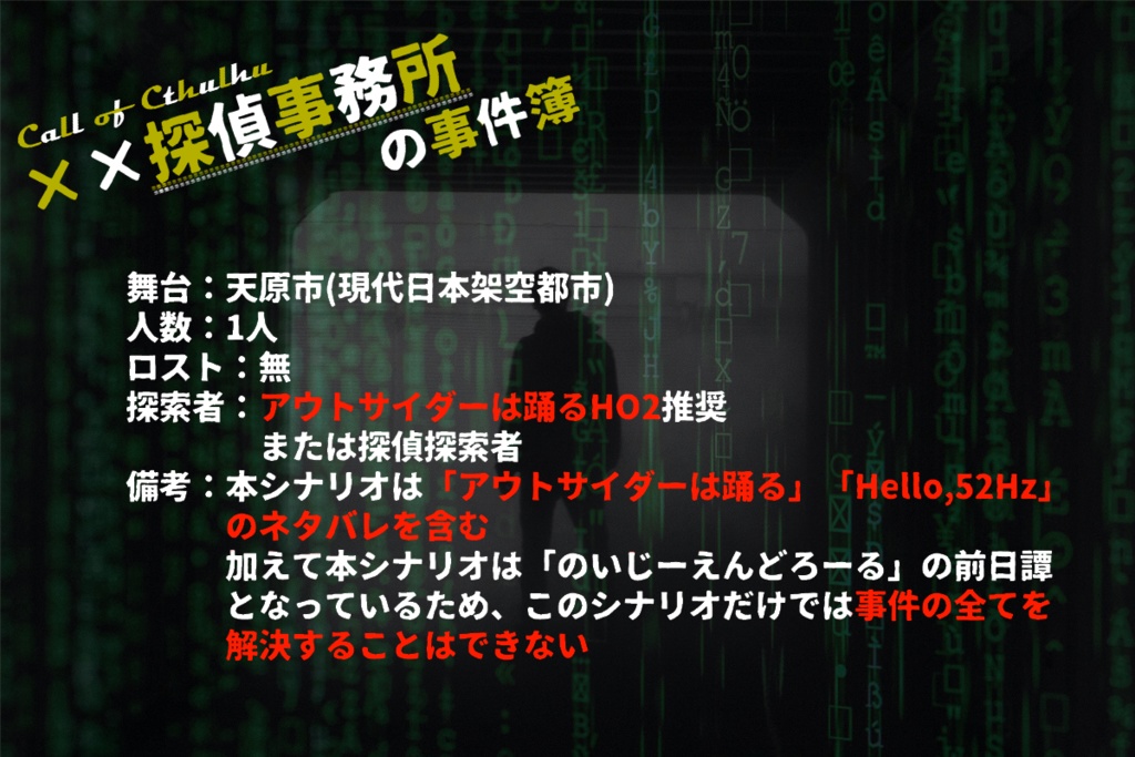 ××探偵事務所の事件簿