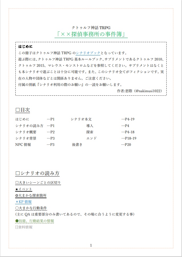 ××探偵事務所の事件簿