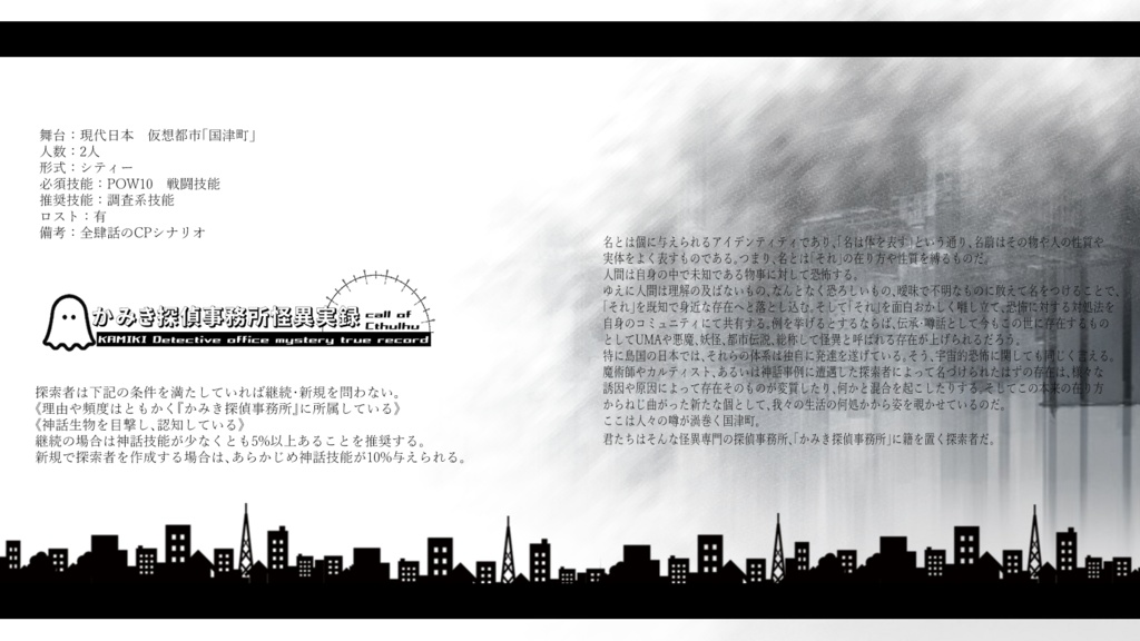 かみき探偵事務所怪異実録 SPLL:E110169