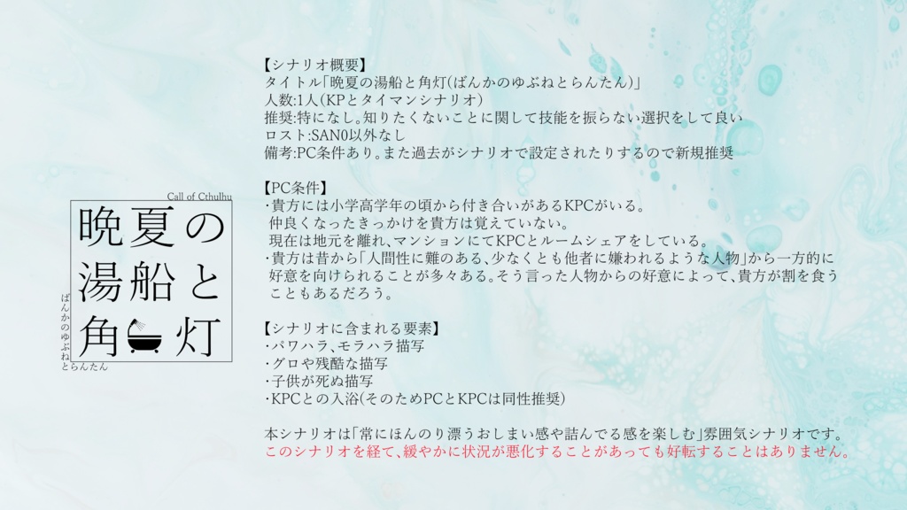 晩夏の湯船と角灯