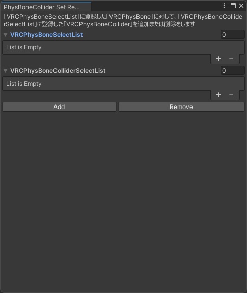 【無料】PhysBoneColliderSetRemover