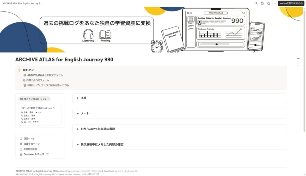 ARCHIVE ATLAS for English Journey 990