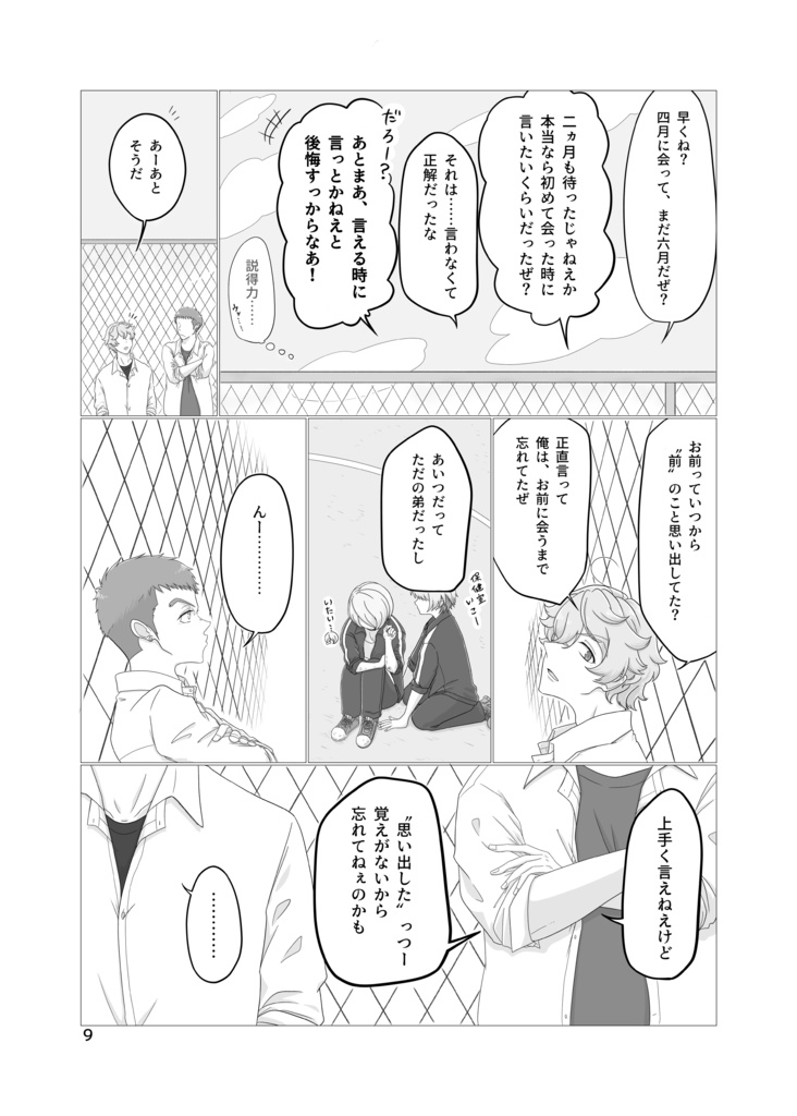 おにいちゃんといっしょ