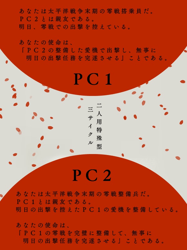 インセイン「皇国の零」