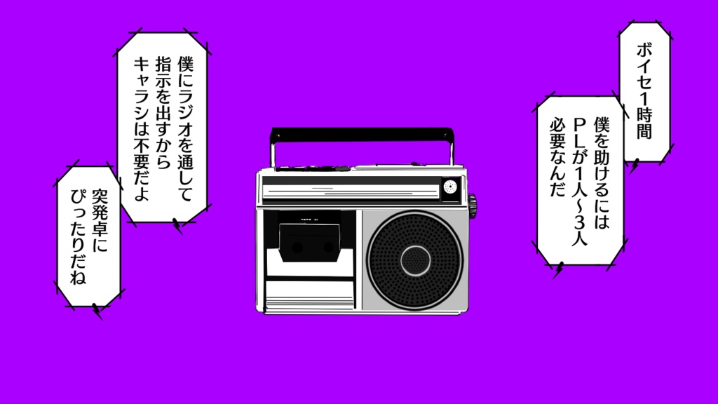 CoC「流星ラジオ」