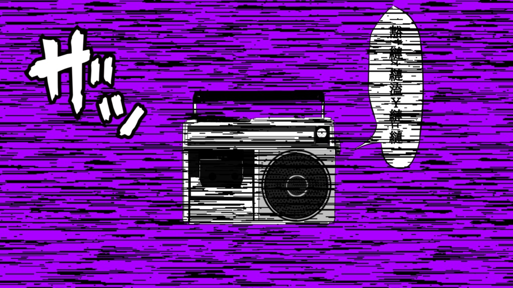 CoC「流星ラジオ」